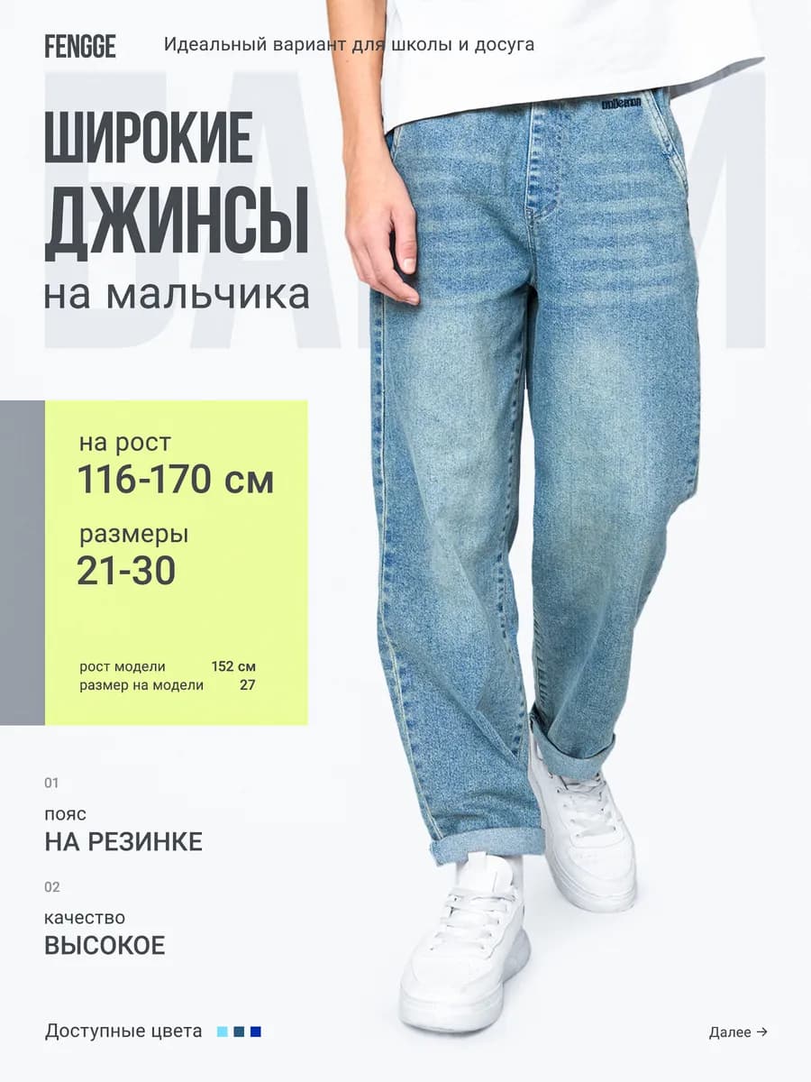 Джинсы багги на резинке