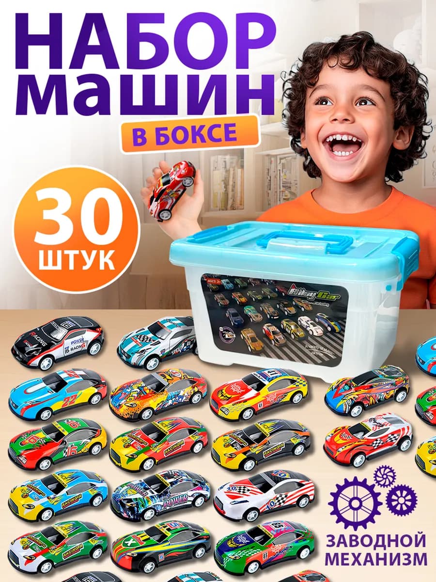 Набор машинок для мальчиков 30 штук в боксе металлические - фото 1