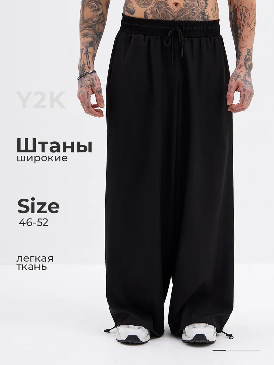 Штаны оверсайз у2к широкие парашюты