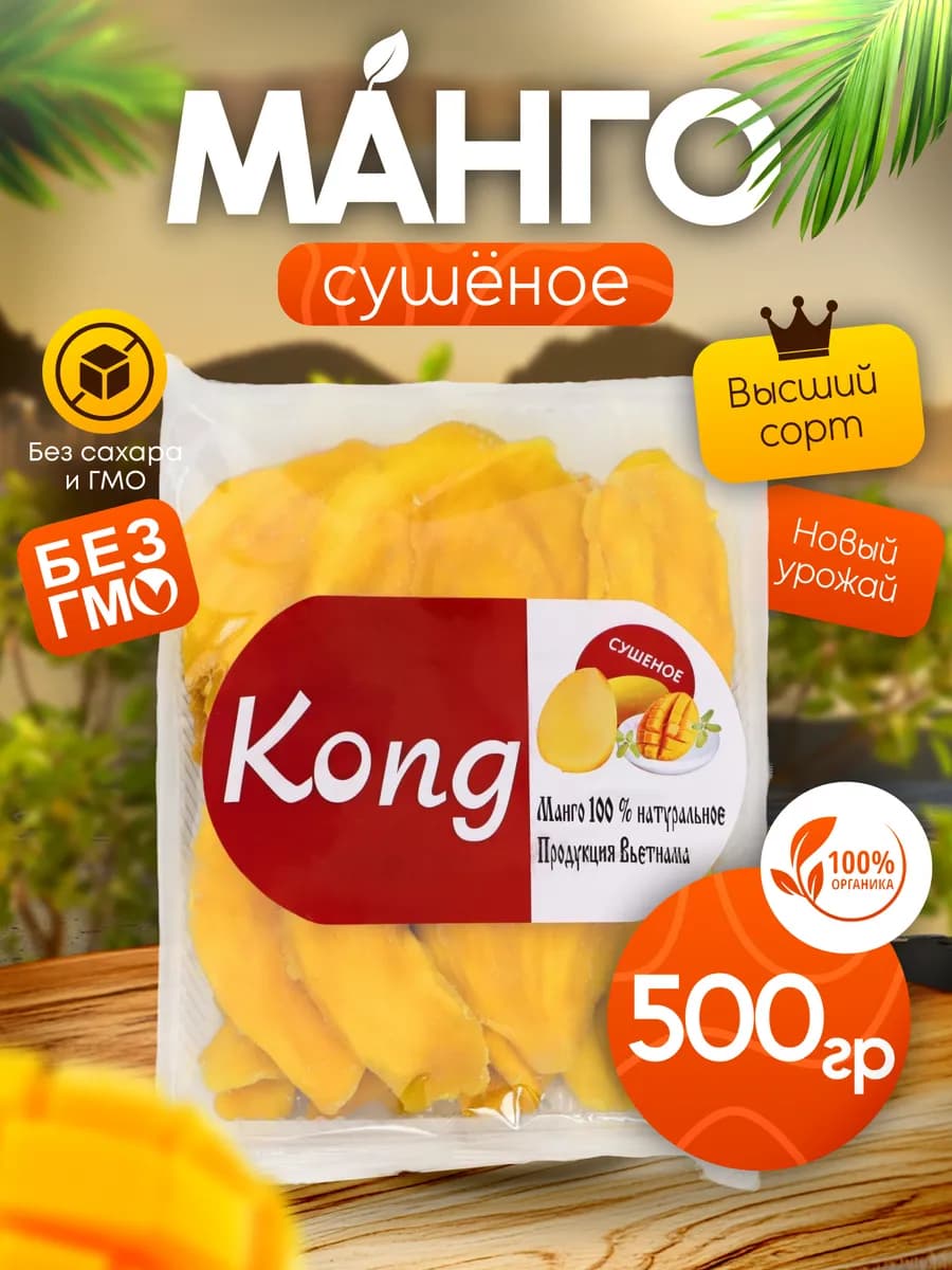 Манго сушеное без сахара натуральное 500гр