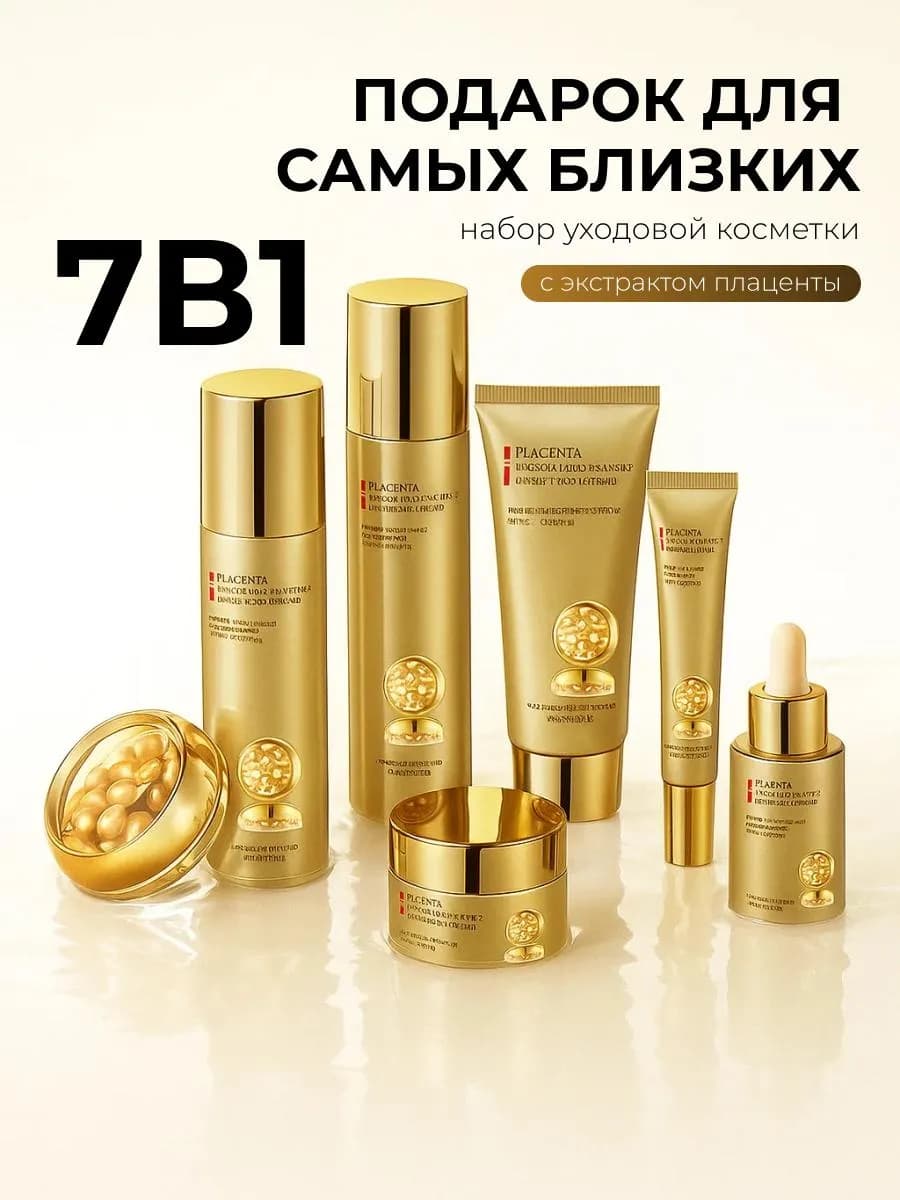 Набор косметики для лица бьюти бокс подарочный 7 в 1
