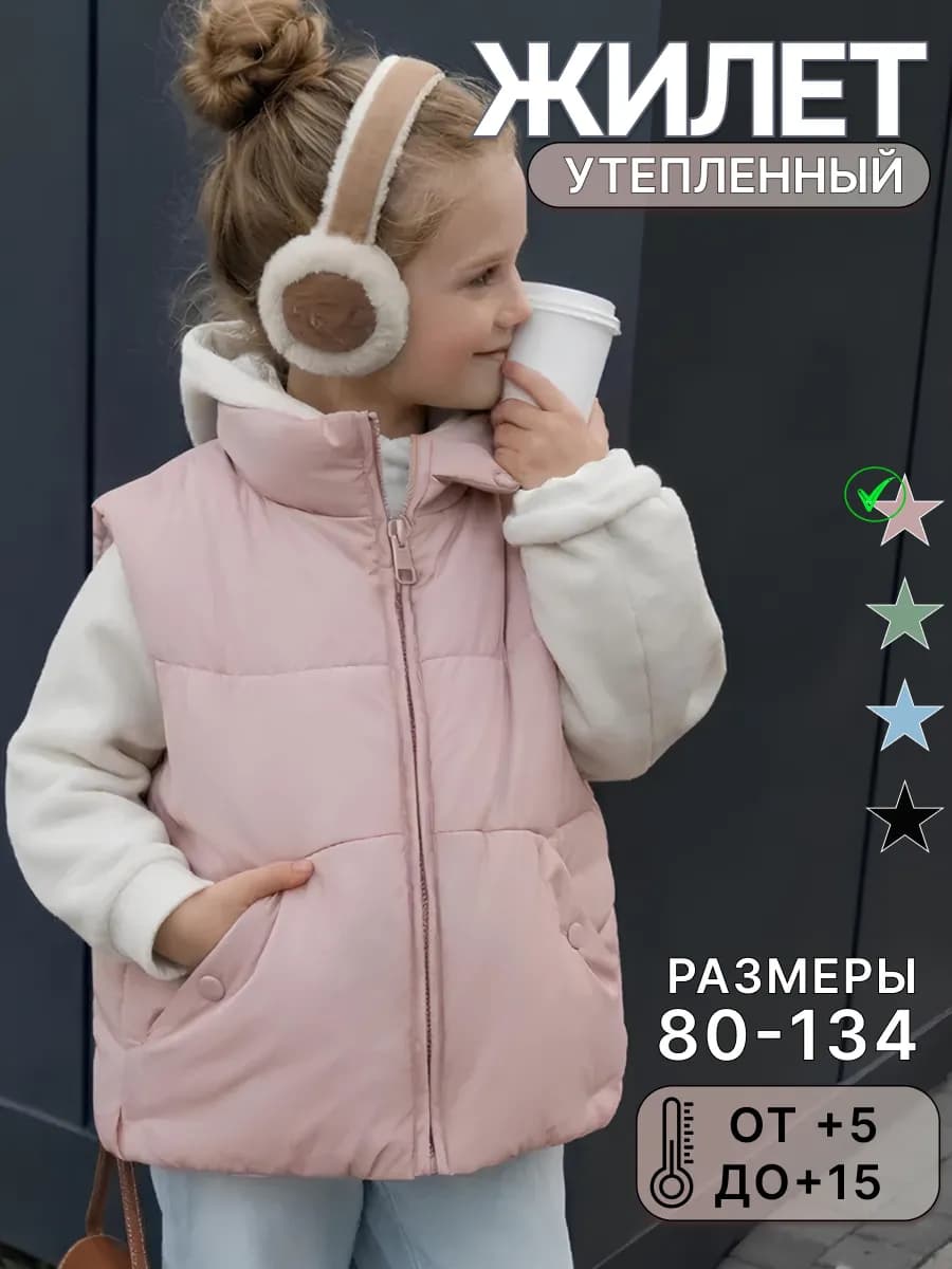 Жилетка для девочки утепленная