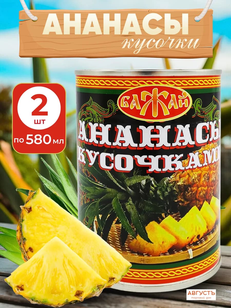 Ананасы консервированные кусочки 2 шт