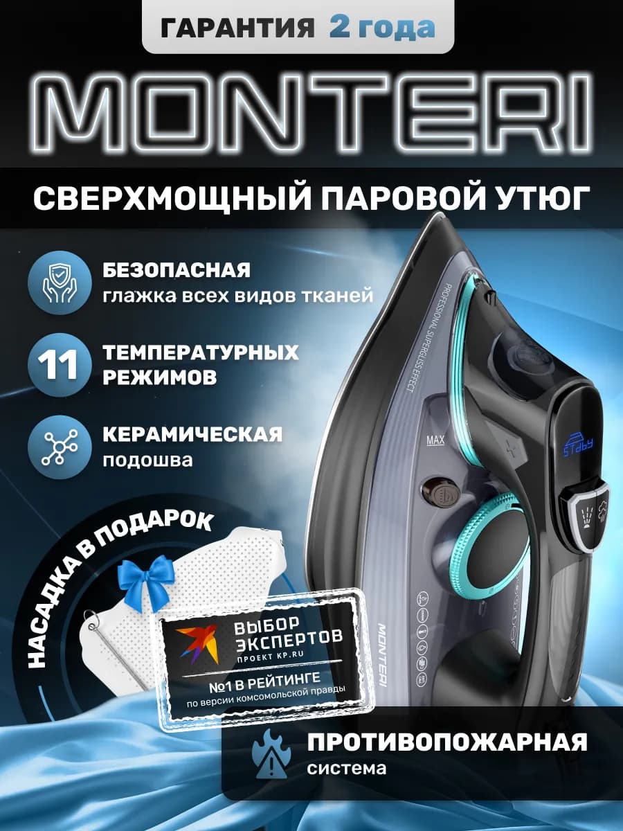 Утюг паровой с антипригарным покрытием SafeSmooth L4