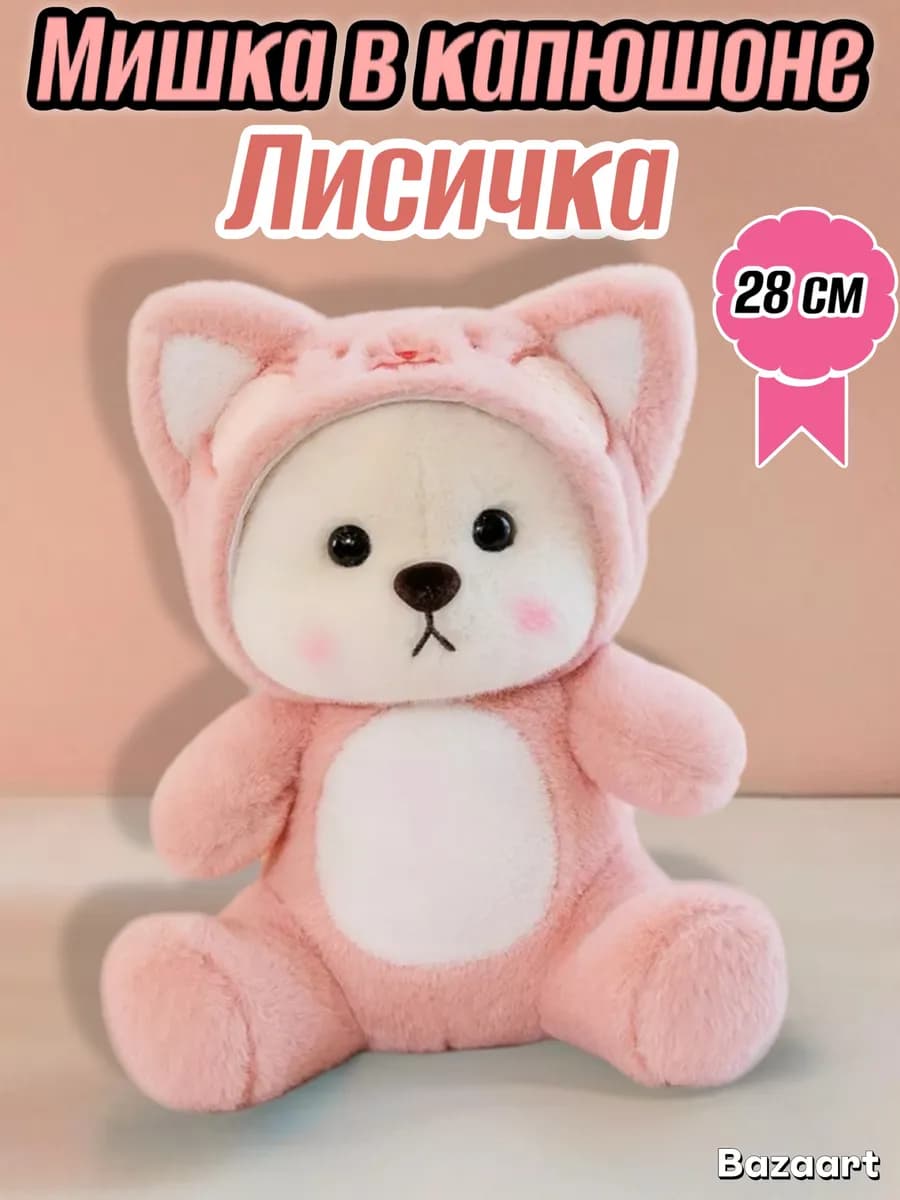 Мишка с капюшоном в костюме Лисичка 28 см