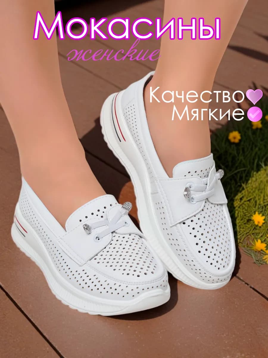 Мокасины женские кожаные весна-лето дышащие на резинке