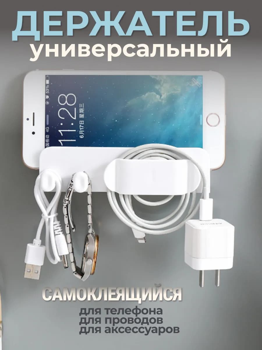 Подставка для телефона и проводов