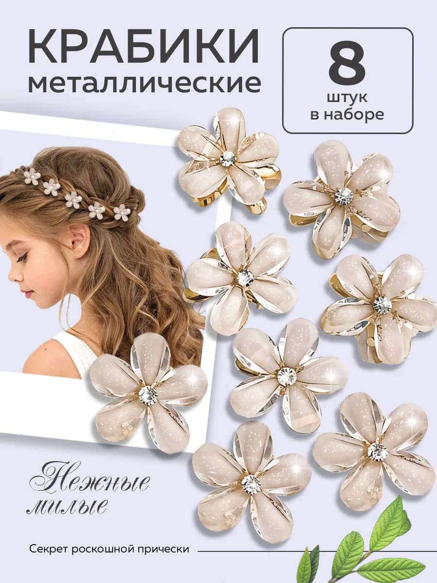 Заколки крабики для волос