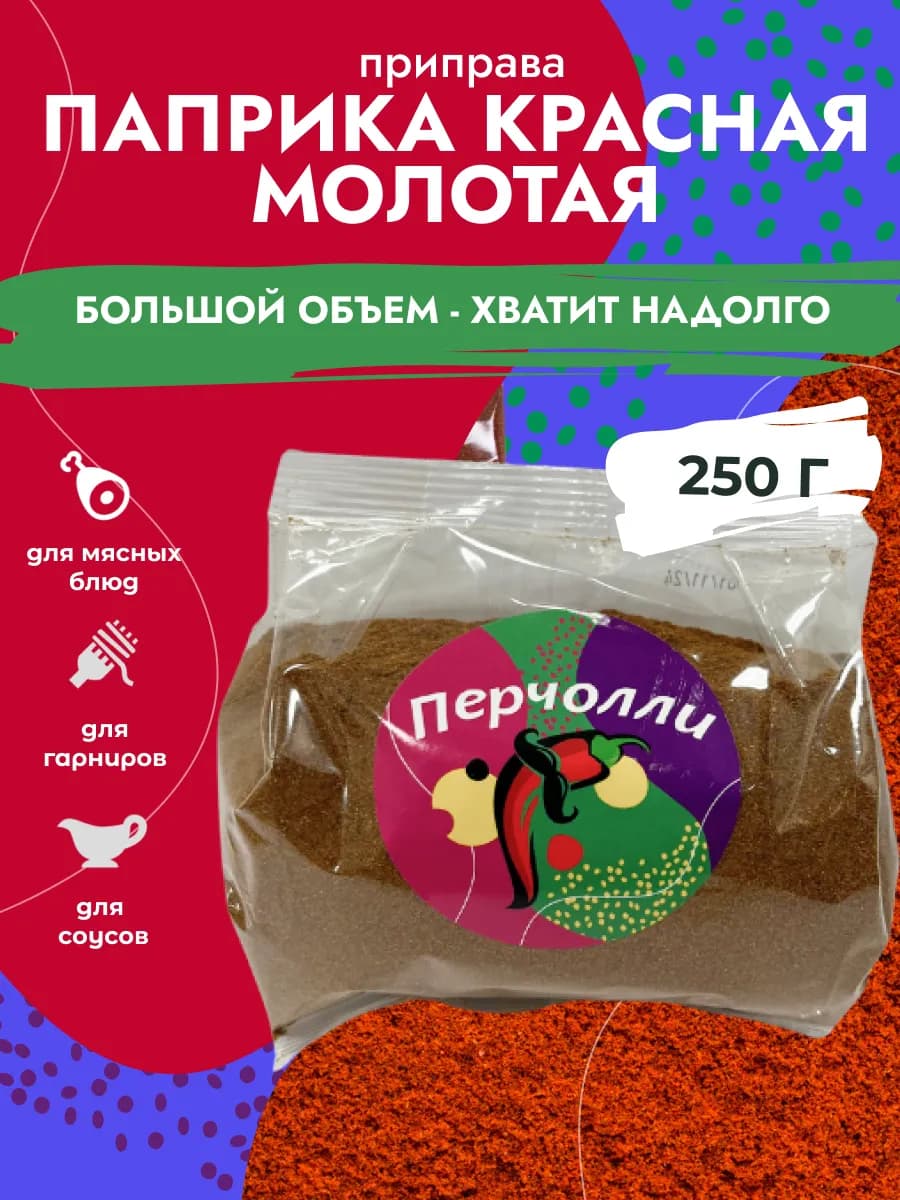 Паприка красная молотая, 250 г