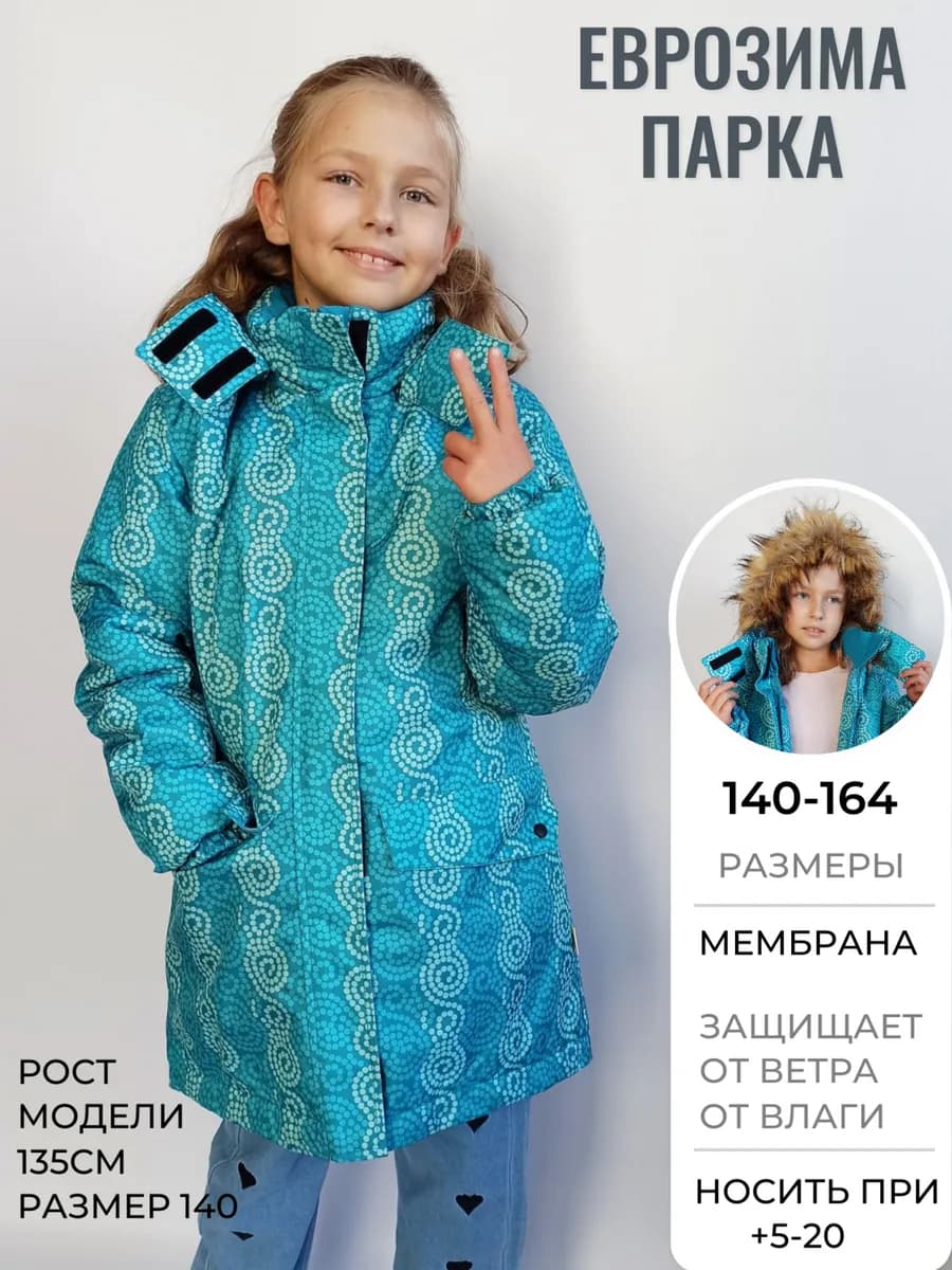 Куртка еврозима