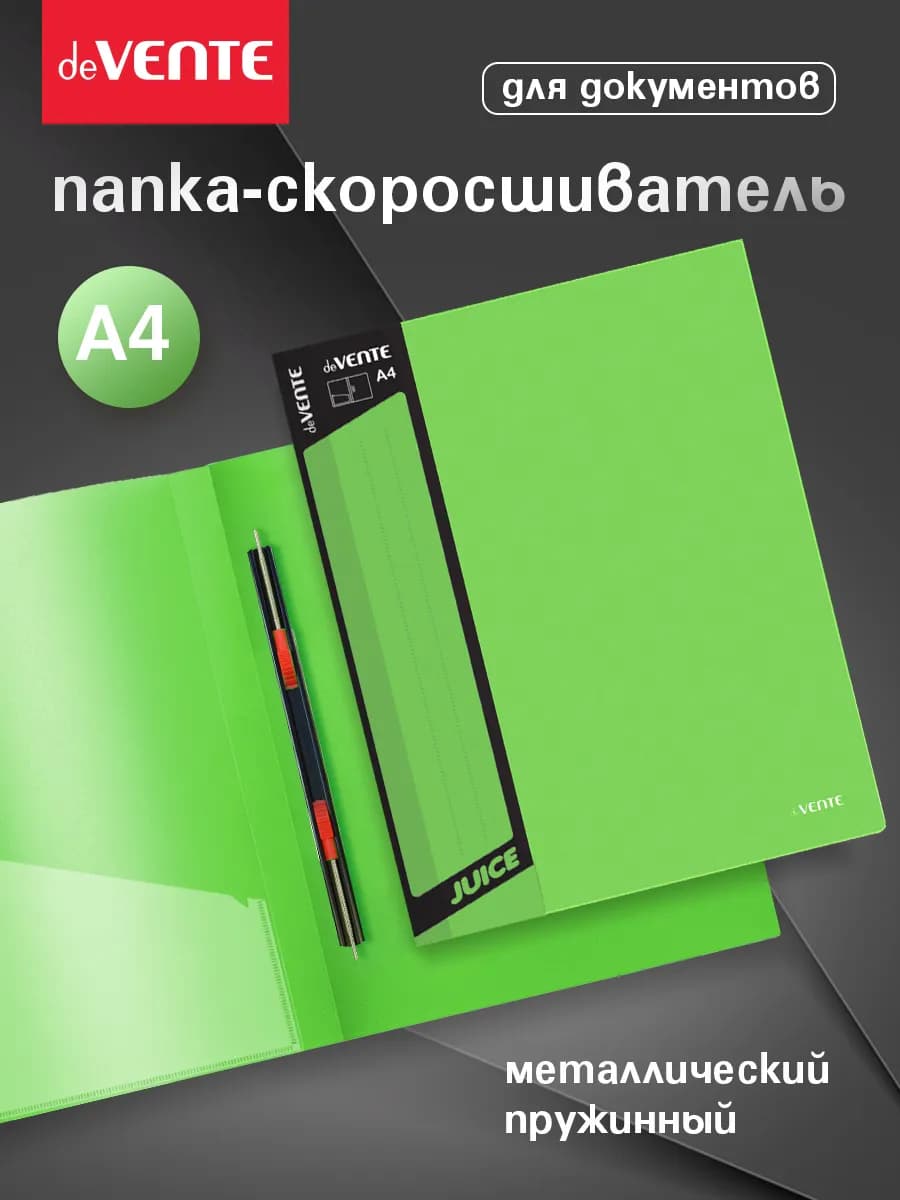 Папка с пружинным скоросшивателем A4