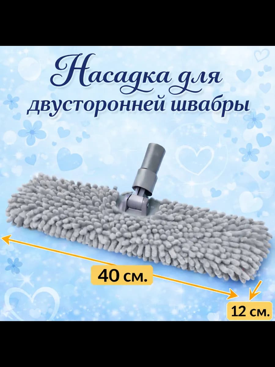 Насадка-тряпка для швабры двухсторонняя из микрофибры