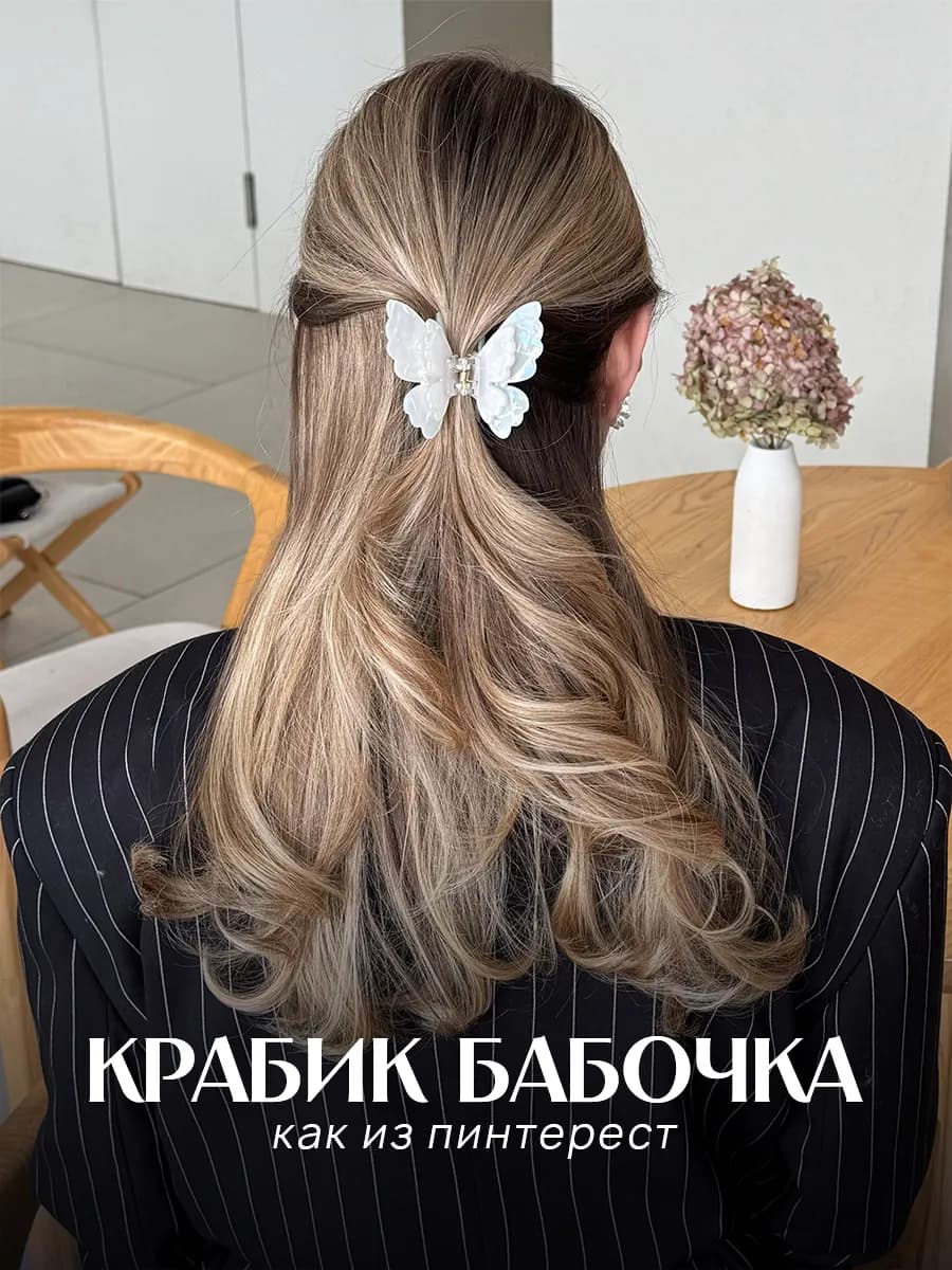 Крабик для волос бабочка