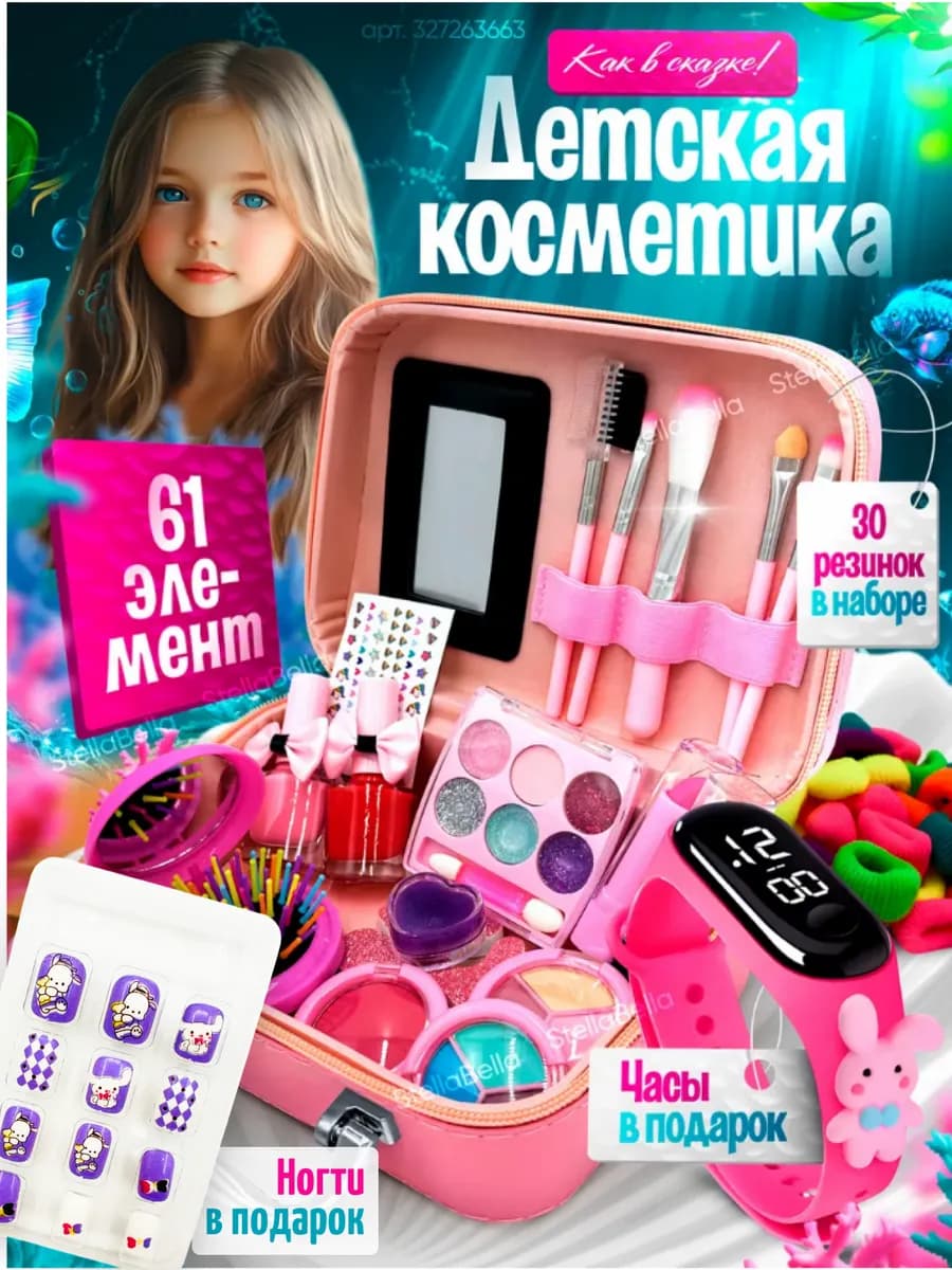Набор детская косметика набор Русалка 61 эл