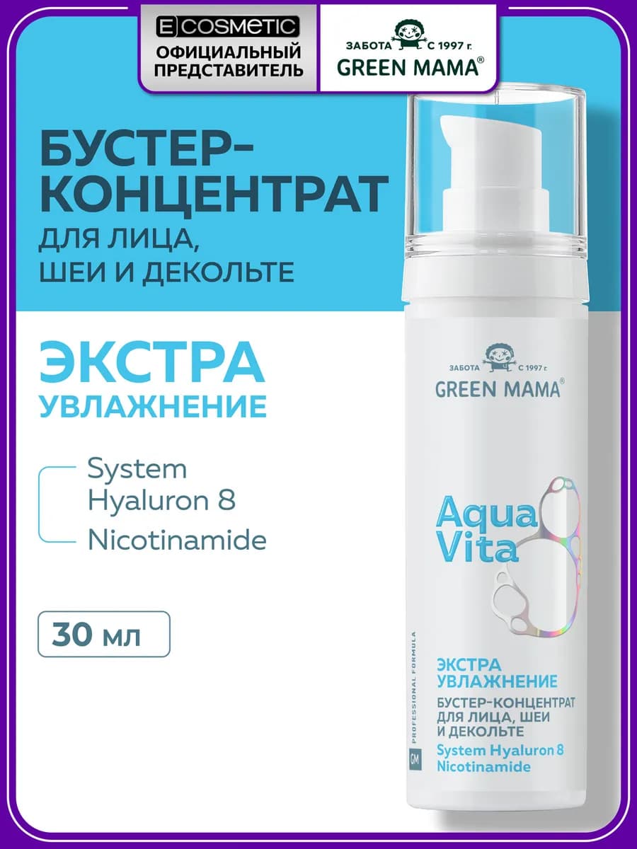 Сыворотка для лица увлажняющая AQUAVITA 8, 30 мл