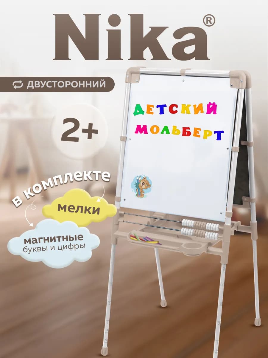 Доска знаний-мольберт детский для рисования растущий