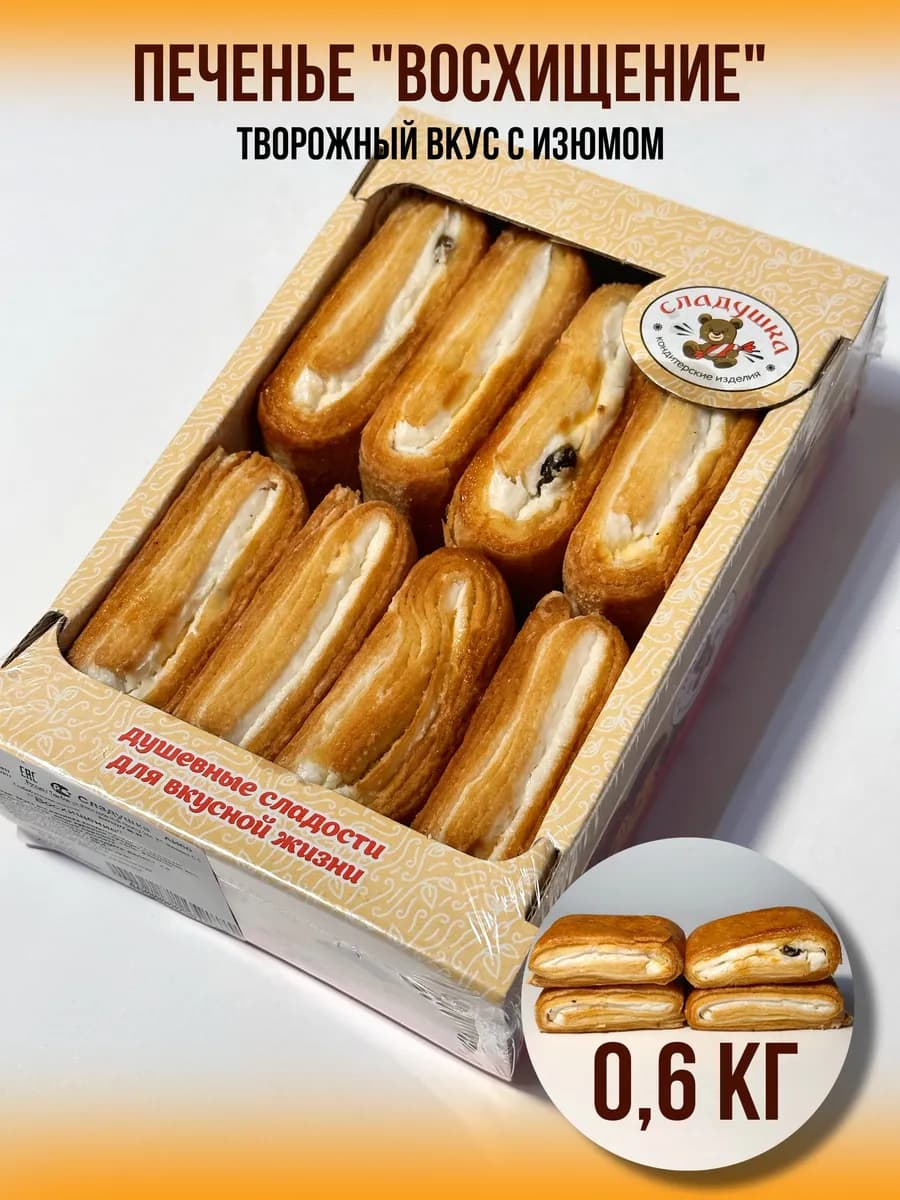 Печенье "Восхищение" 0,6 кг