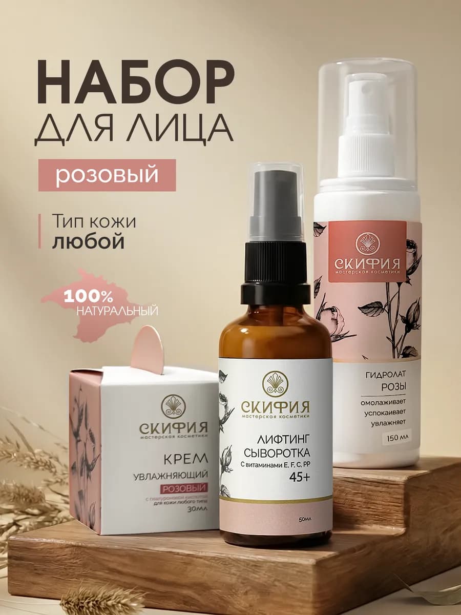 Набор натуральной косметики с розой