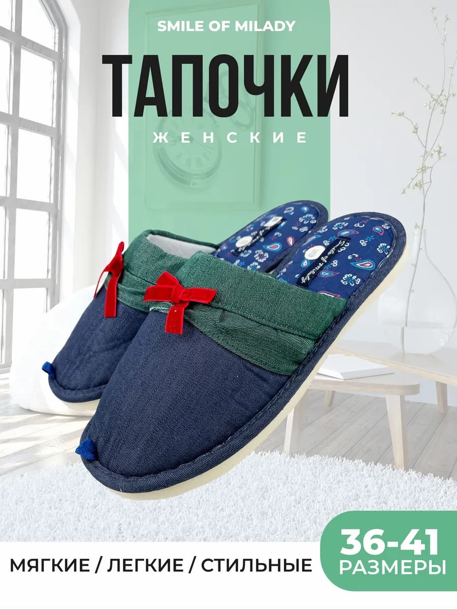 Тапочки домашние