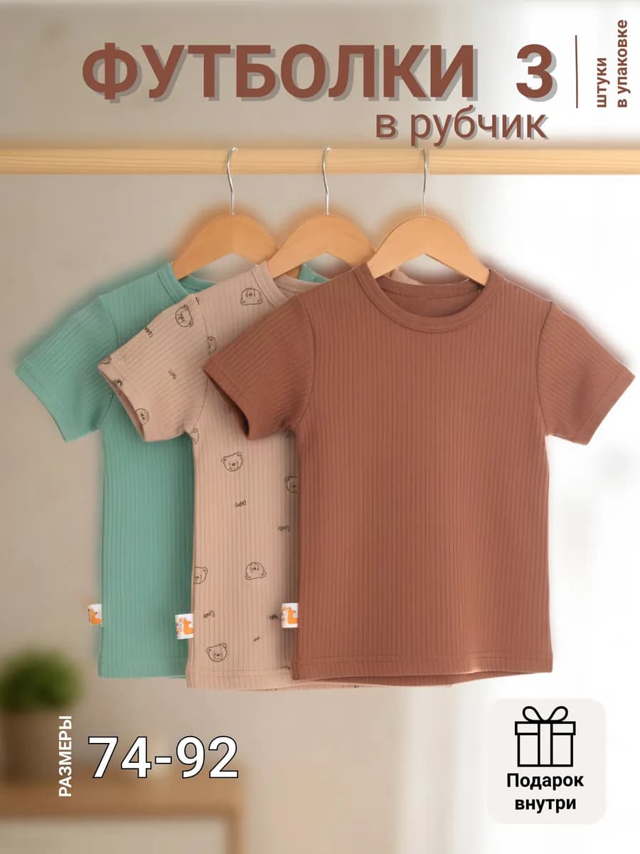 Футболки для новорожденных набор 3 штуки