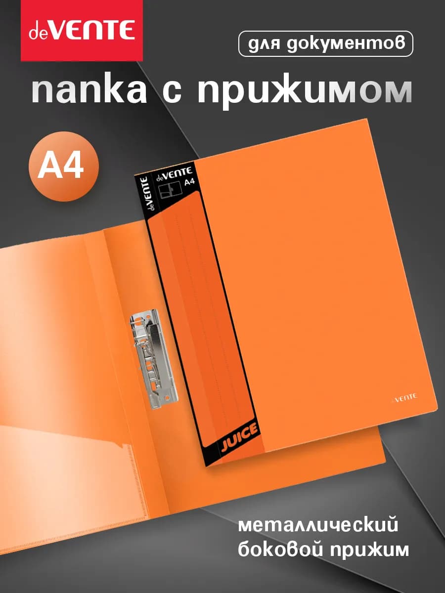 Папка-скоросшиватель с боковым зажимом A4