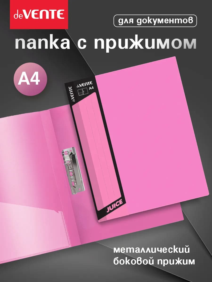 Папка-скоросшиватель с боковым зажимом A4