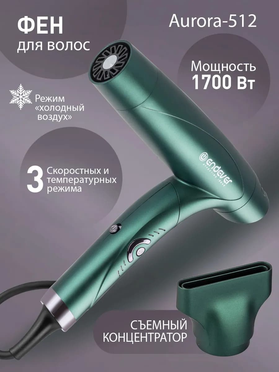 Фен для волос Aurora-512