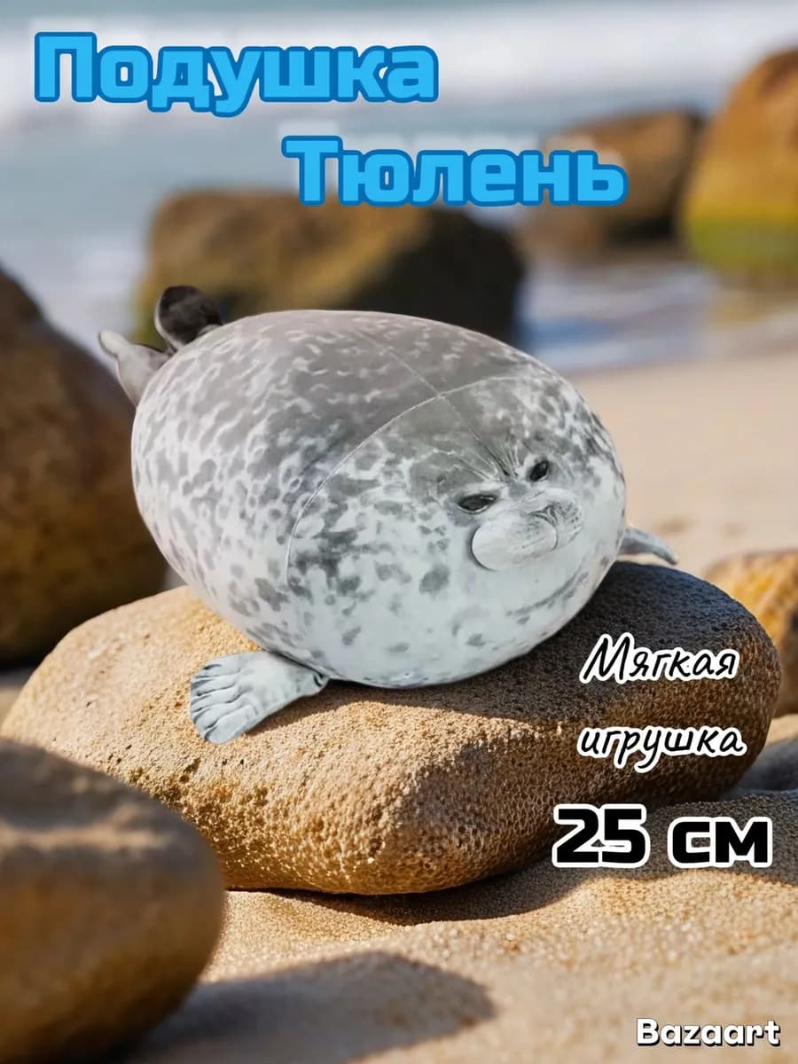 Тюлень нерпа 25см