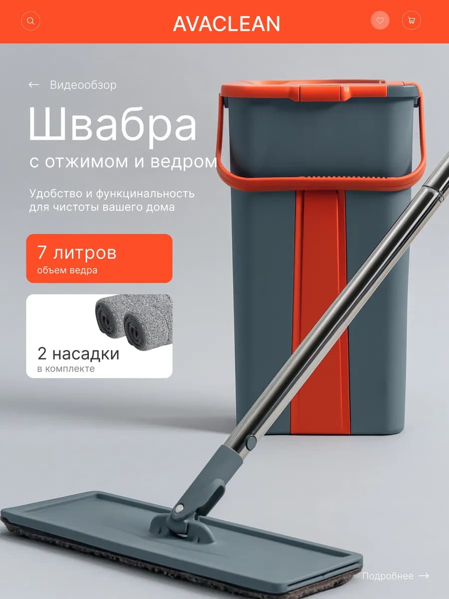 Швабра с отжимом и ведром для пола - фото 1