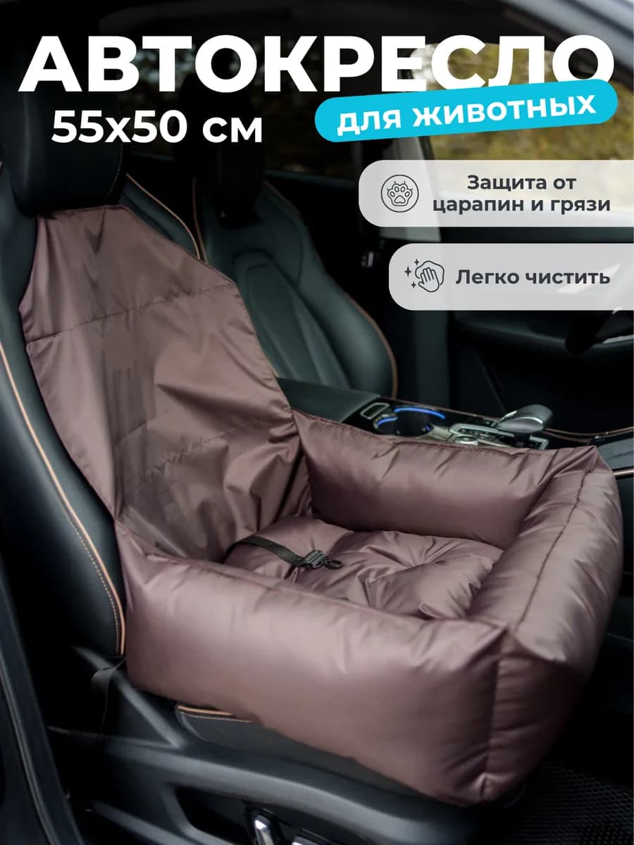 Автокресло для собак и кошек. Автобокс