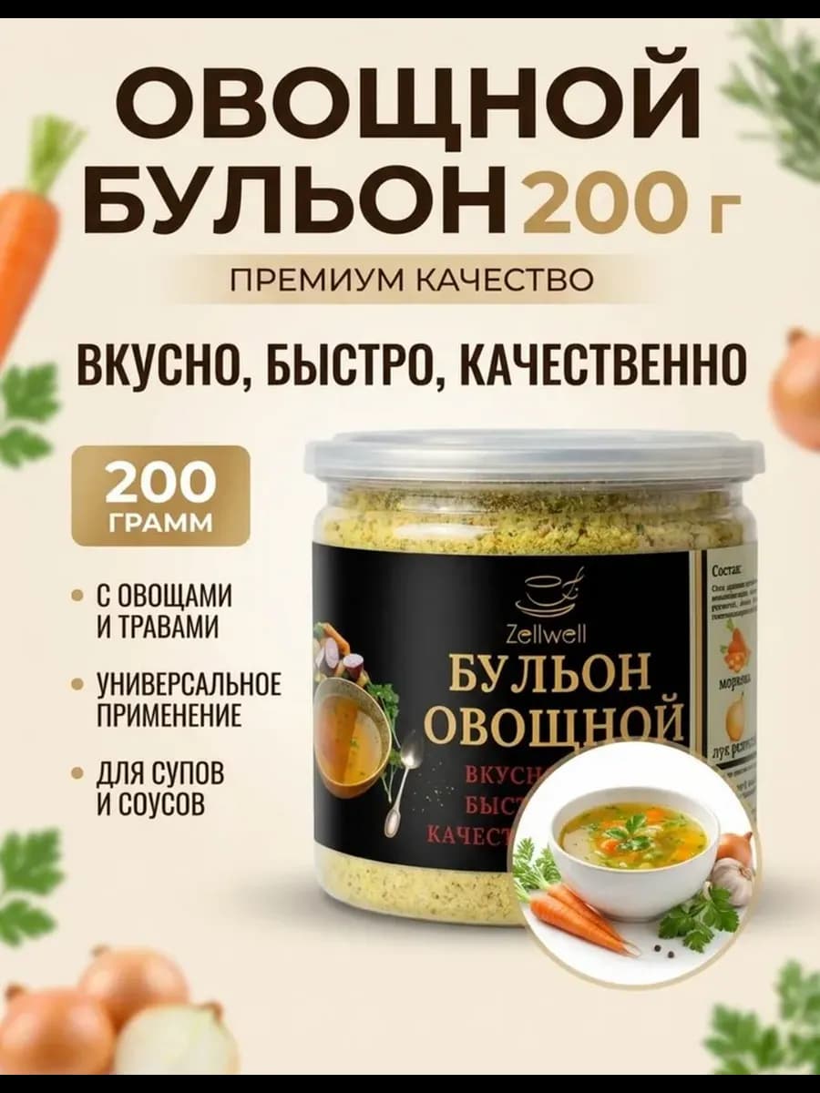 Бульон овощной 200г