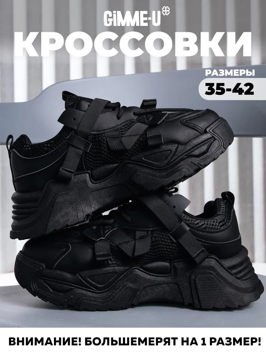 Кроссовки демисезонные черные спортивные на платформе