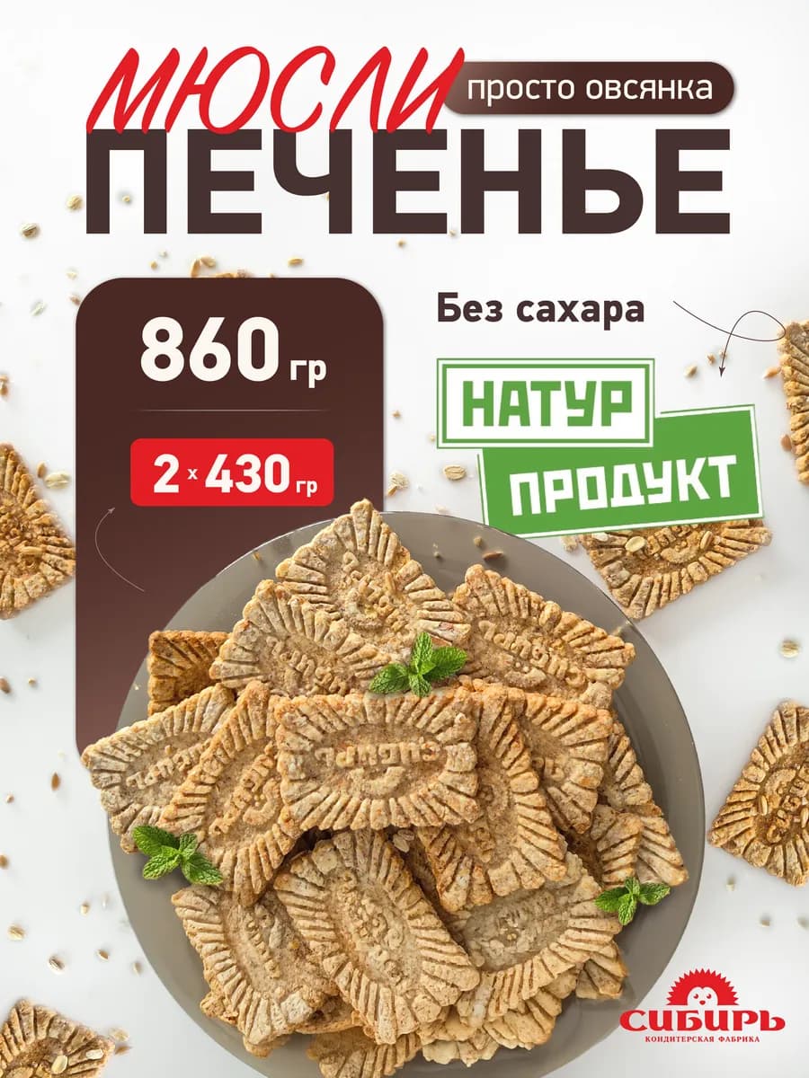 мюсли Натурпродукт Просто Овсянка 860 гр