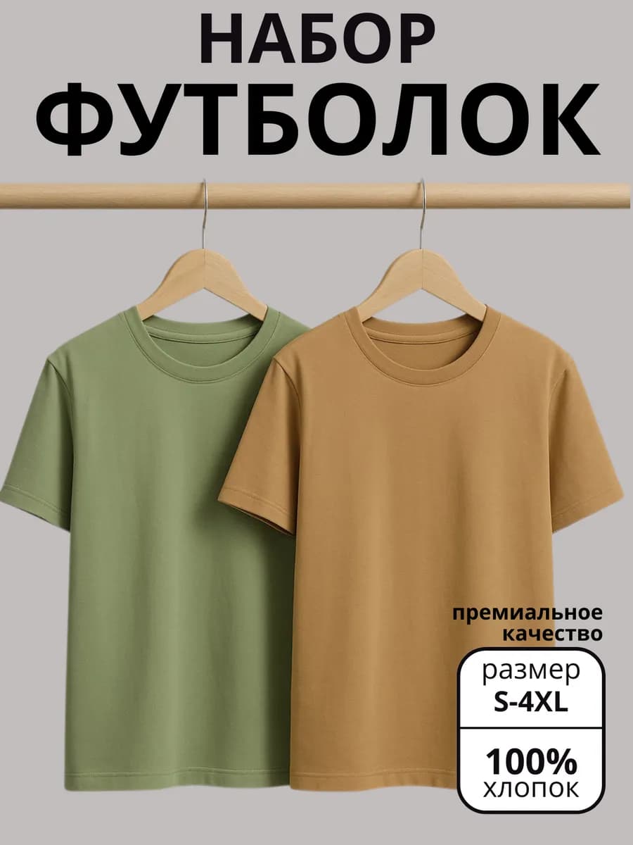 Набор базовых футболок из хлопка однотонных