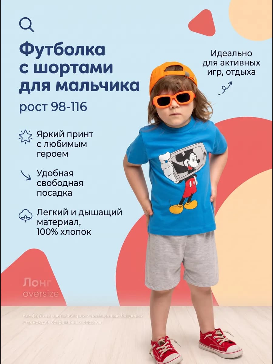 Костюм шорты с футболкой летний
