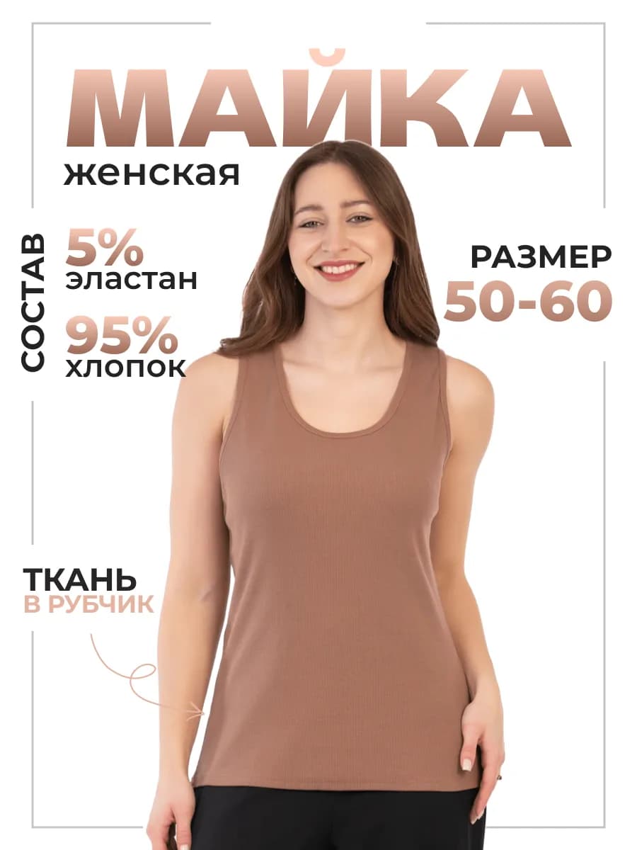 Майка спортивная в рубчик с широкими лямками