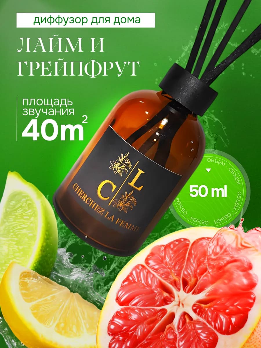 Диффузор для дома с палочками