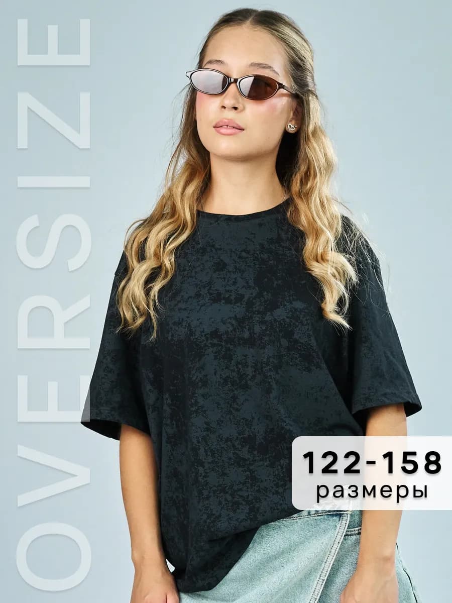 Футболка варенка оверсайз подростковая базовая