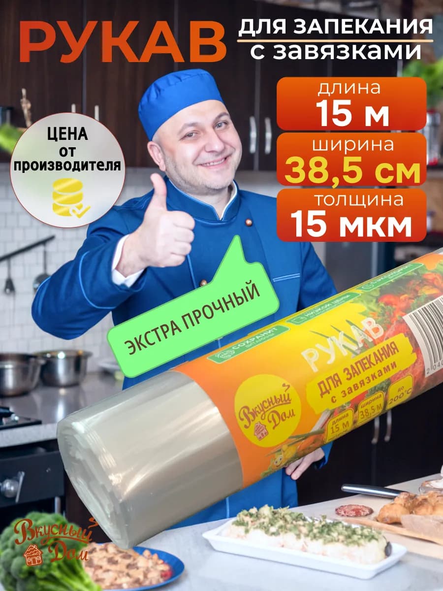 Рукав для запекания 38,5см 15м 15мкм особопрочный