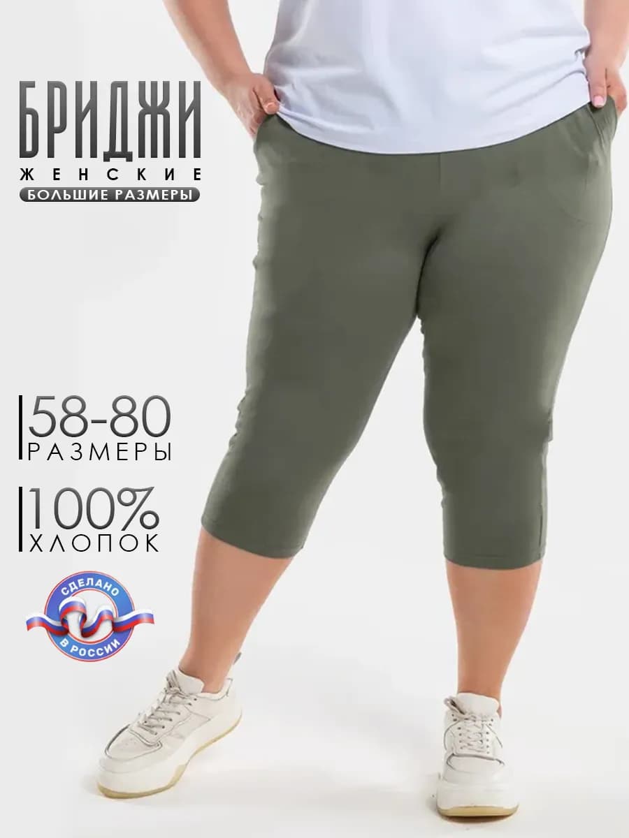 Бриджи домашние легинсы больших размеров для полных хлопок