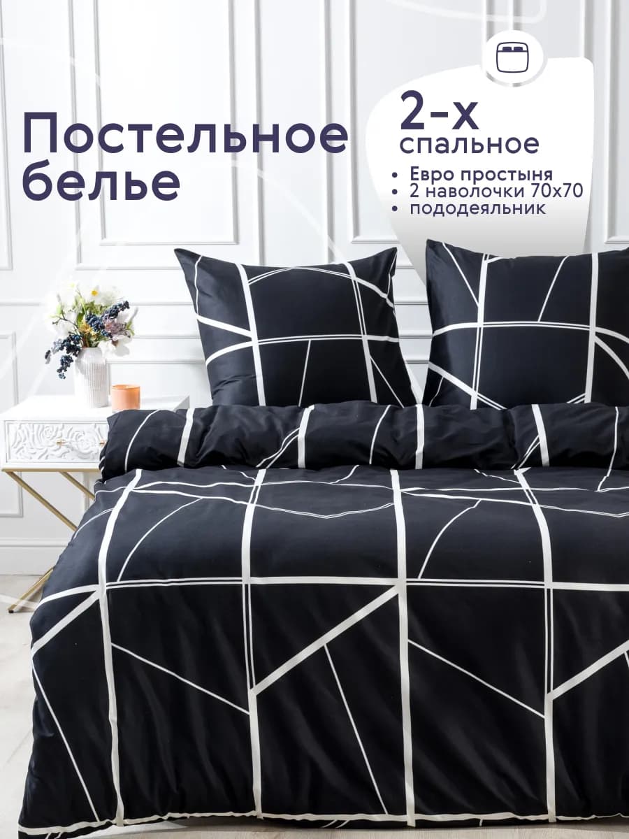 Постельное белье 2 спальное с европростыней комплект 70х70