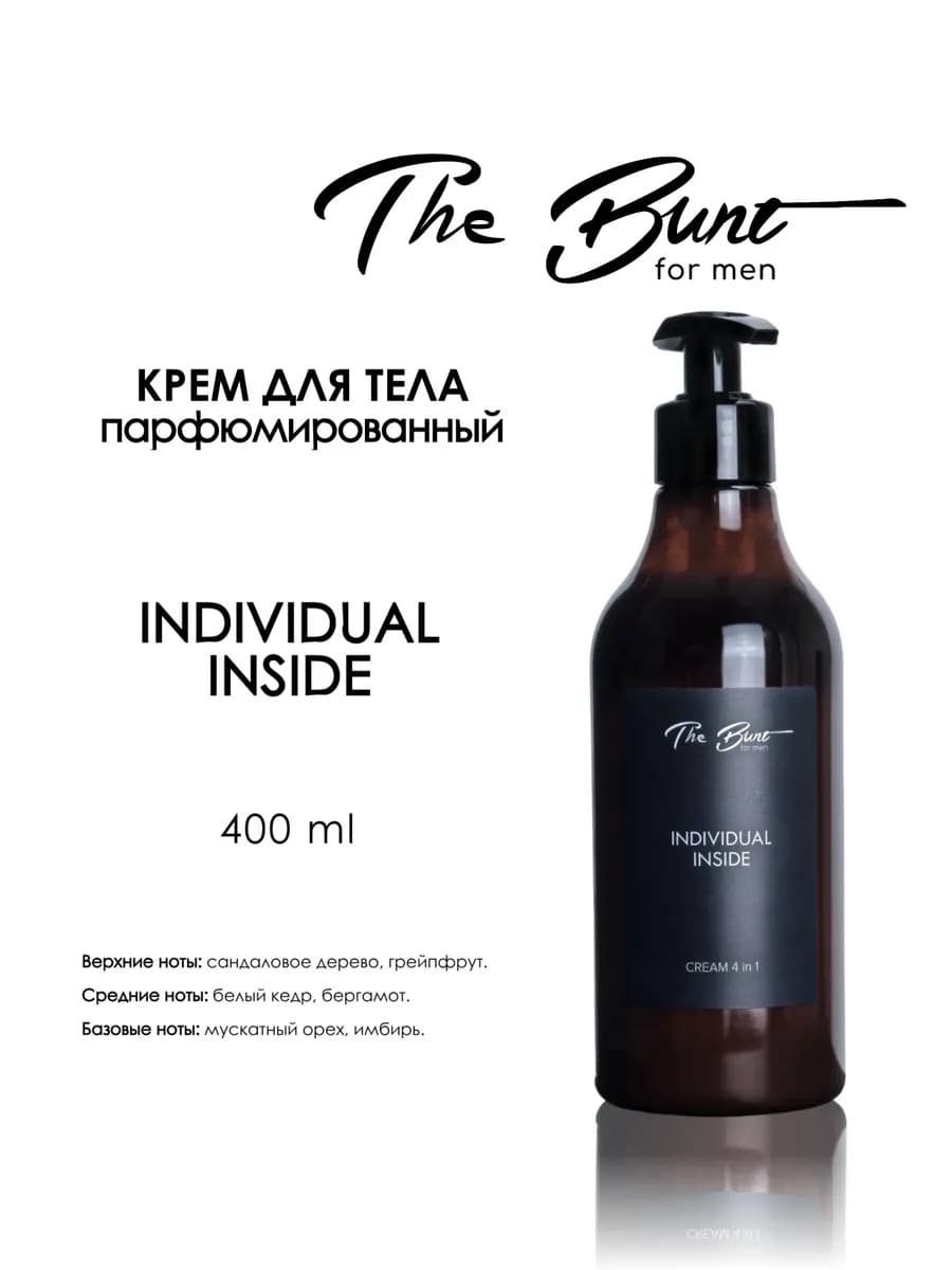 Крем 4в1 мужской INDIVIDUAL INSIDE