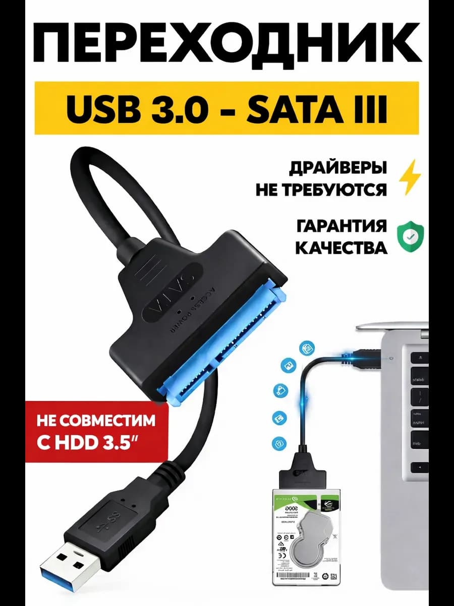 Переходник SATA USB
