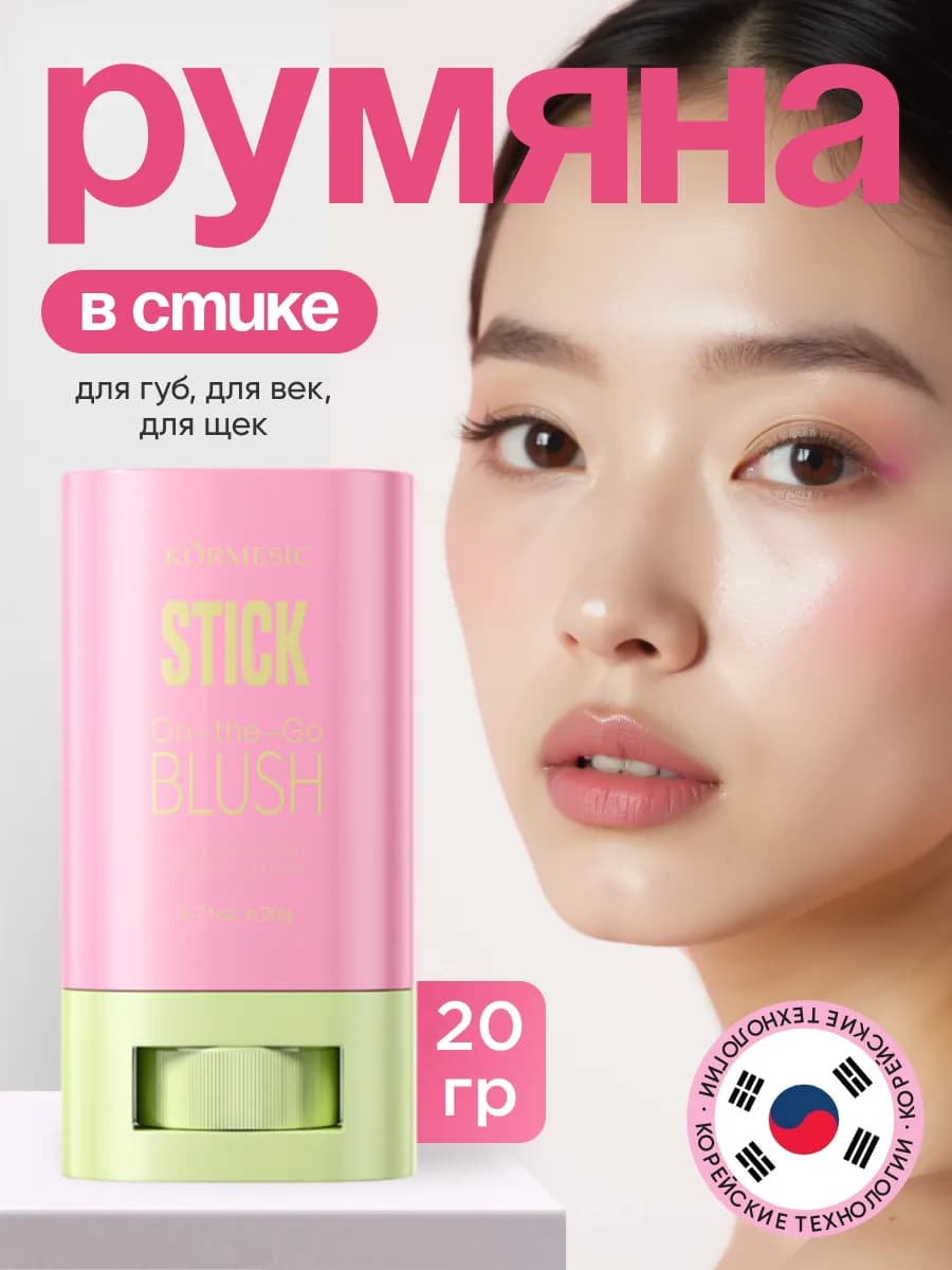 Румяна для лица кремовые стике