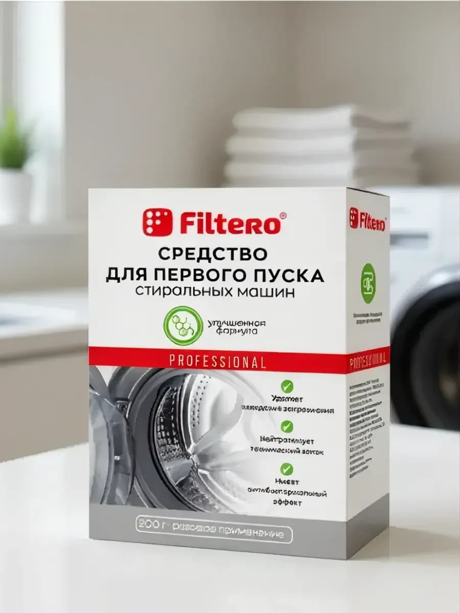 Первый пуск для стиральной машины, 200 г