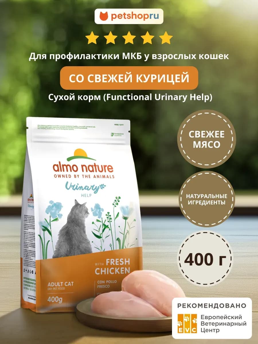 Корм для кошек с курицей для профилактики МКБ Urinary 0,4кг