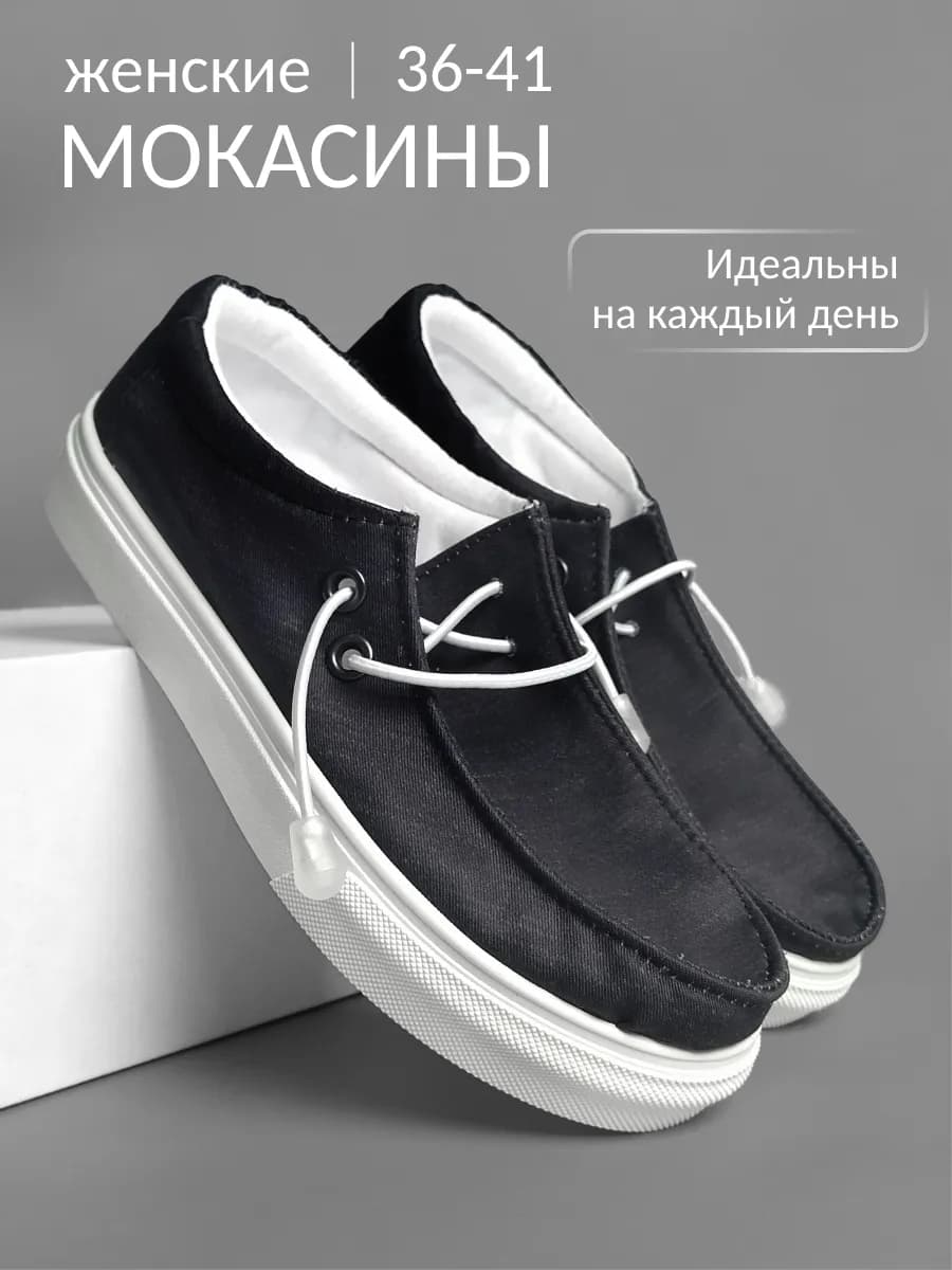 Женские мокасины летние топсайдеры лето 2025