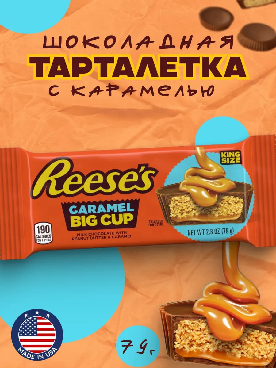 Шоколадные тарталетки Ризис с карамелью