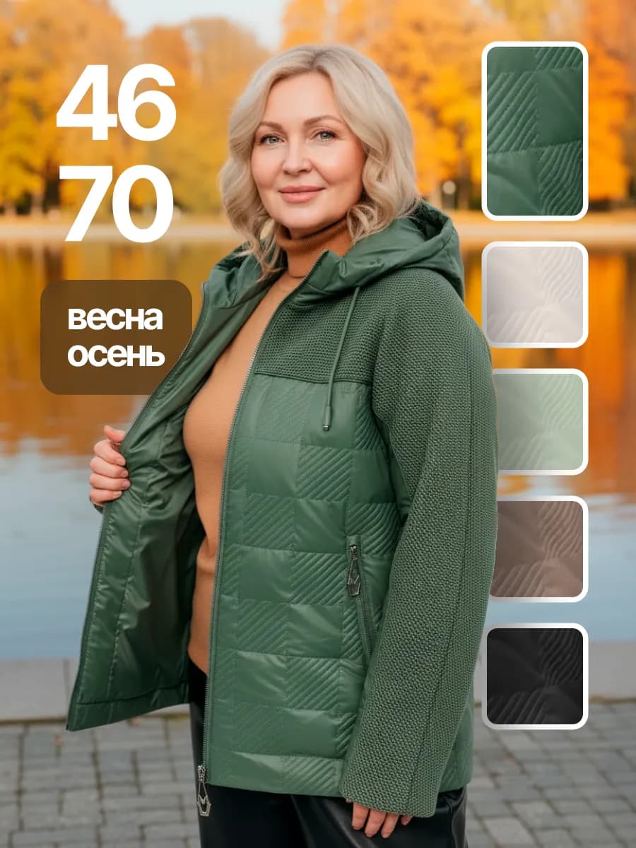 Куртка демисезонная с капюшоном больших размеров