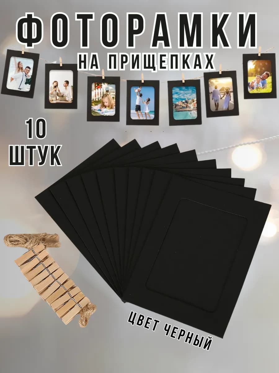 Фоторамки на стену с прищепками растяжка для фото